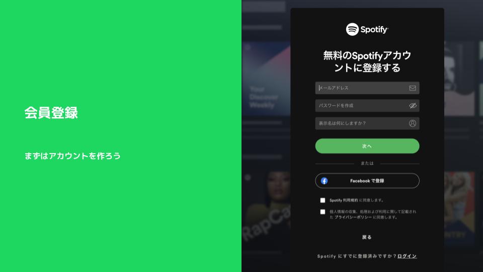Spotifyプレイリスト制作ガイド